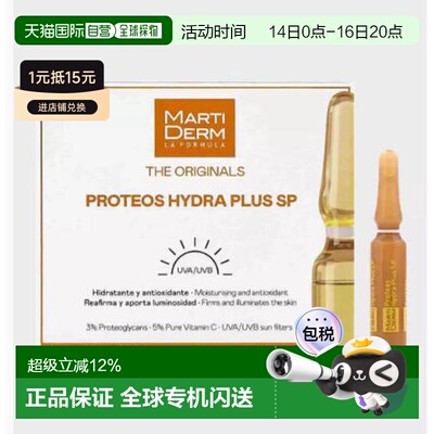 欧洲直邮Martiderm安瓶胶原多糖防晒SPF15安瓶精华黄色30支*正品