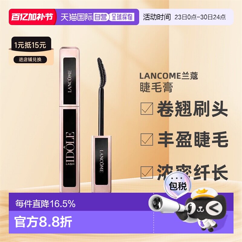 欧洲直邮lancome兰蔻 女士睫毛膏 持久持妆易上色卷翘刷头 9正品