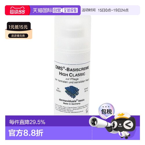 欧洲直邮DMS德美丝角质层修复滋润基础乳液敏感肌肤50ml*2瓶正品