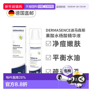 欧洲直邮Dermasence迪马森斯果酸亮肤精华夜间护理调节皮脂正品