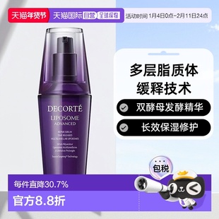 欧洲直邮Cosme Decorte黛珂「小紫瓶」精华肌底液75ml正品新款