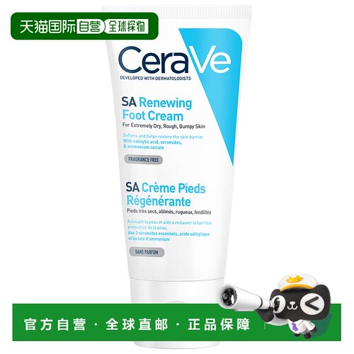 欧洲直邮适乐肤修复保湿润足霜 CERAVE CREME PIEDS 88ML正品