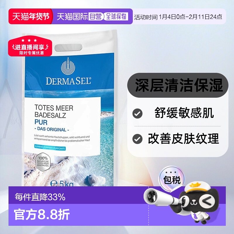 欧洲直邮德国DERMASEL死海盐泡澡浴盐深层清洁深度放松新款正品,美容护肤/美体/精油,浴盐/浴液,淘宝优惠券,粉丝福利购,淘宝优惠卷