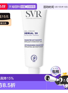 欧洲直邮SVR舒唯雅尿素X30皮肤身体护肤霜75ml改善皮肤粗糙正品