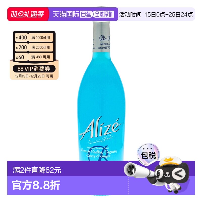 欧洲直邮法国 Alize爱丽鲜蓝牌鸡尾酒预调酒700ml20度