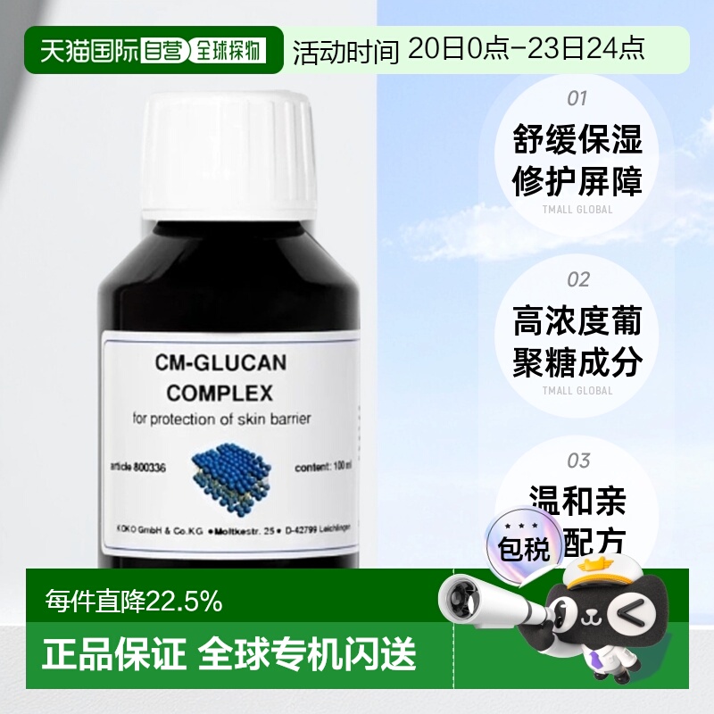 欧洲直邮DMS德美丝CM葡聚糖舒缓修复肌肤屏障精华100ml不粘腻正品