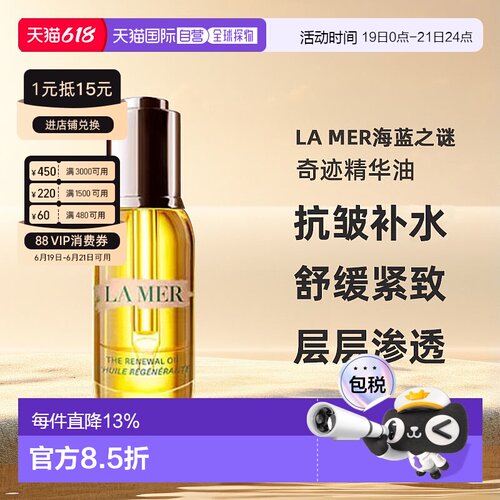 欧洲直邮LA MER海蓝之谜奇迹精华油补充胶原护肤舒缓紧致30ml正品