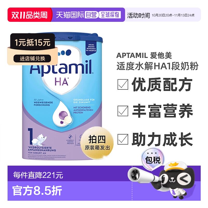 欧洲直邮4罐装 爱他美适度水解HA1段奶粉800g 0-6个月 原装箱发出