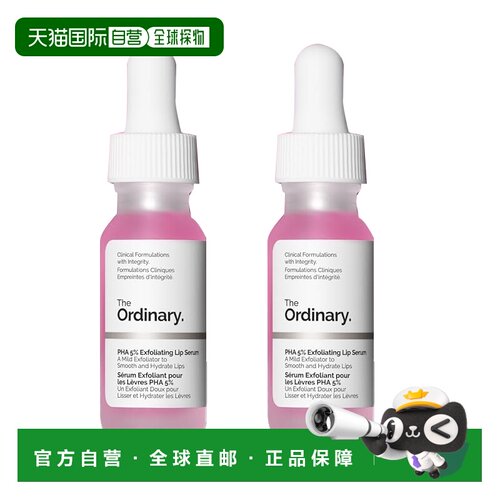 欧洲直邮The Ordinary研度公式唇部精华保湿晚间唇部去角质正品