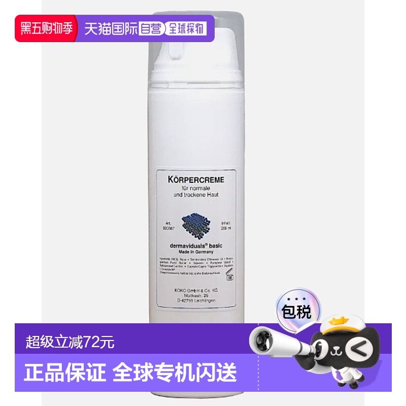 欧洲直邮DMS德国进口德美丝中性干性皮肤护理滋润保湿身体乳正品