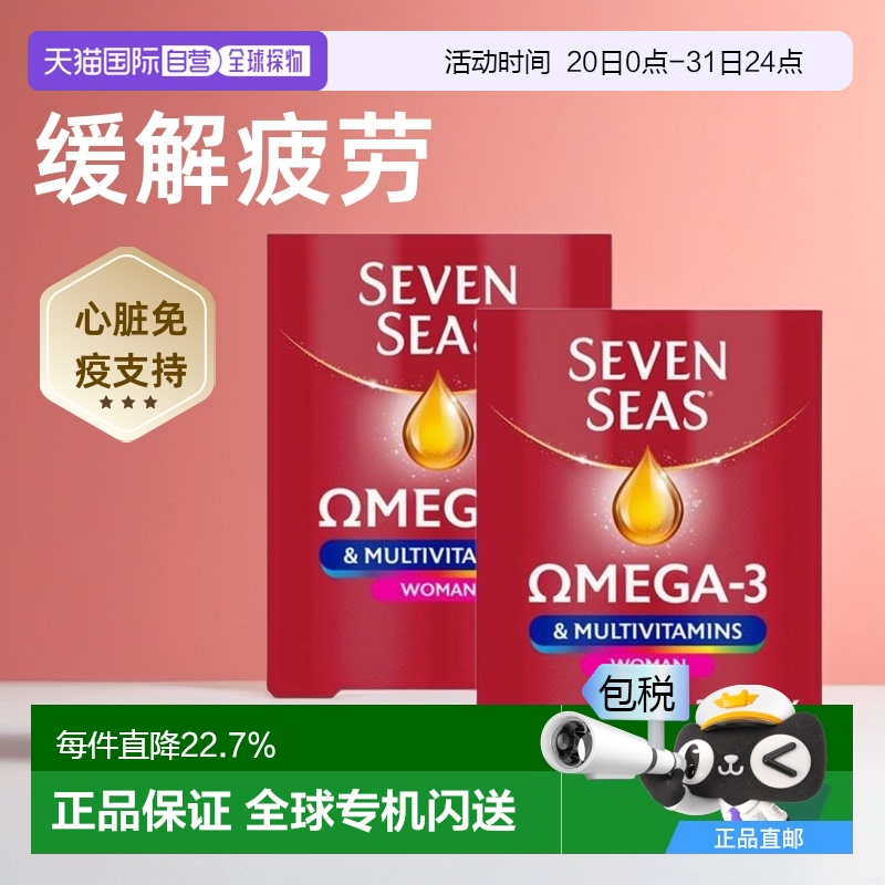 欧洲直邮英国Seven Seas七海鱼油30粒鱼肝油+30片复合维生素女性