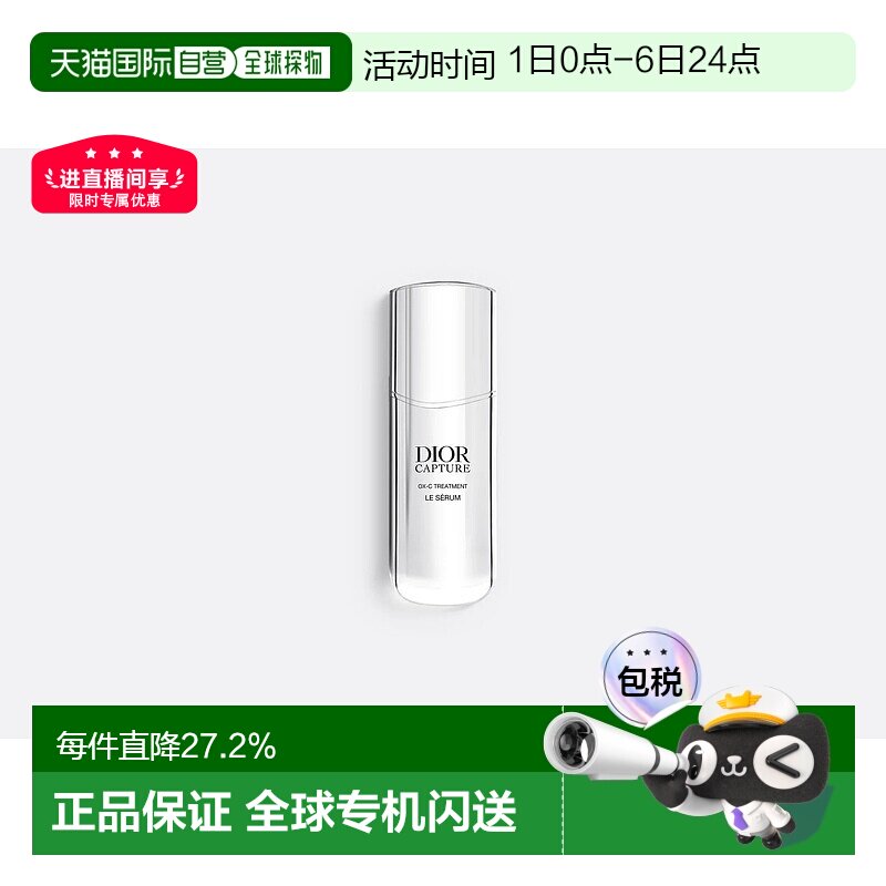 欧洲直邮DIOR迪奥肌活蕴能小A瓶精华紧致淡纹滋润保湿精华液30ml