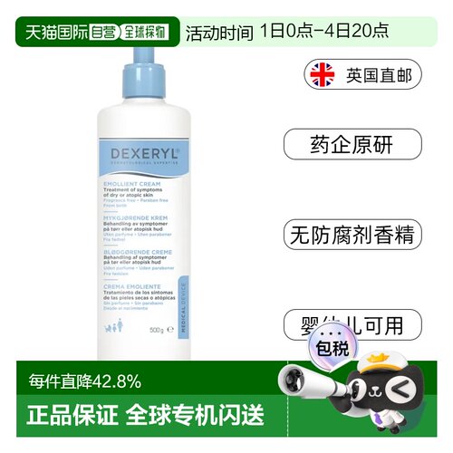 欧洲直邮原研Dexeryl法国万能霜非仿制保湿宝宝身体乳湿疹婴正品