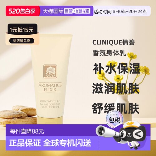 欧洲直邮Clinique倩碧香氛身体乳补水保湿肌肤滋养滋润正品品牌