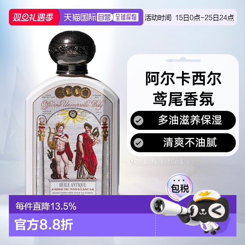 欧洲直邮BULY1803身体油190ml阿尔卡西尔（期效9-12个月）正品
