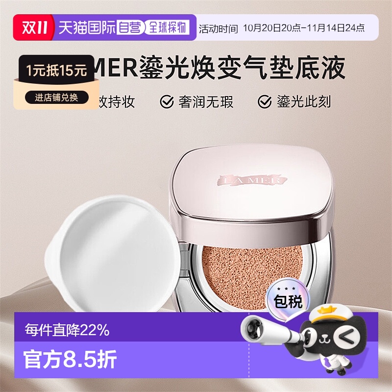 欧洲直邮LaMer海蓝之谜鎏光焕变气垫BB粉底液长效持妆12Gx2正品