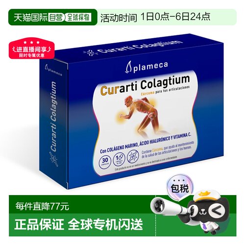 西班牙直邮西班牙curarti古力提蛋壳膜氨糖新版维骨力软骨素