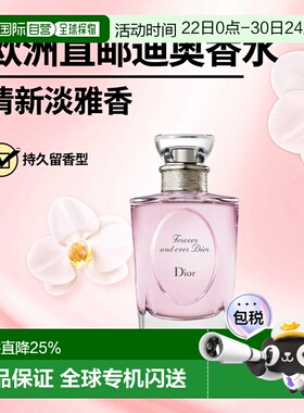 DIOR迪奥女士淡香水EDT100ml永恒的爱/之韵/清净之水正品