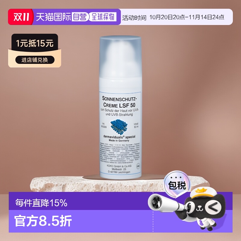 欧洲直邮德国DMS德美丝防晒霜50ml防晒乳防紫外线LSF50身体面部