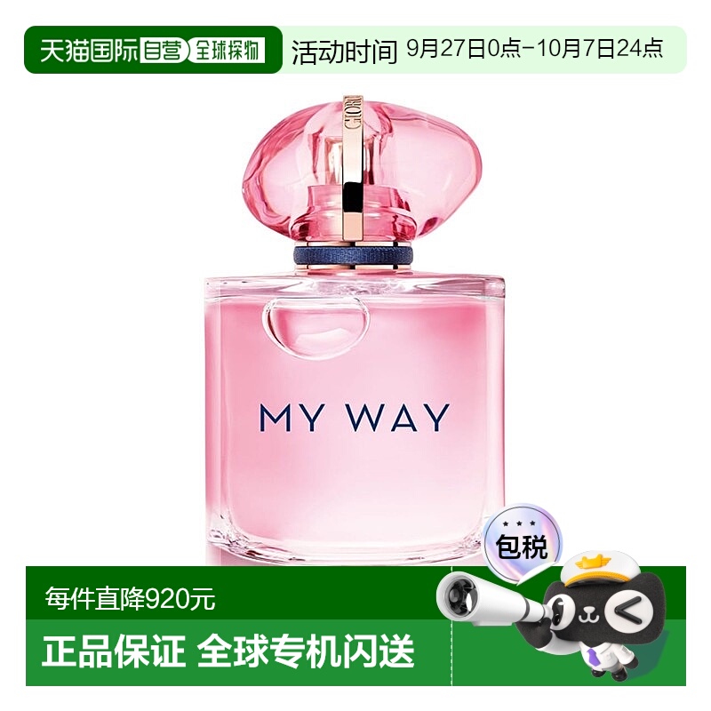 欧洲直邮Giorgio armani阿玛尼Nectar蜜语女士浓香水90ml 2024新