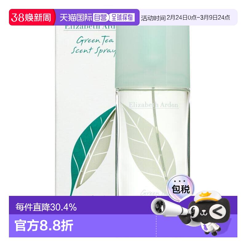 香港直邮Elizabeth Arden伊丽莎白雅顿绿茶香水50ml清新淡雅正品
