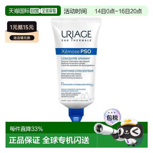 欧洲直邮Uriage依泉 舒缓特安PSO密集修护霜150ml舒缓修护皮正品