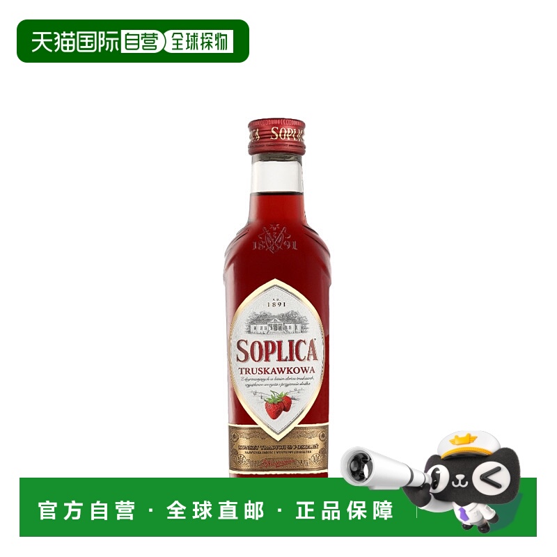 欧洲直邮Soplica 草莓伏特加 26% 酒精度 0.2 升 原装进口口感纯