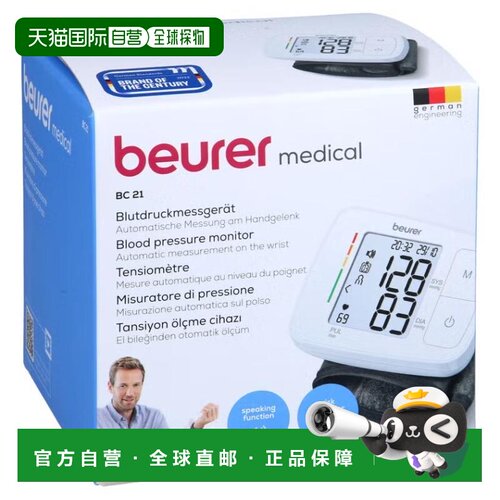 欧洲直邮德国BeurerBC21腕式电子血压计便携全自动血压心率监测
