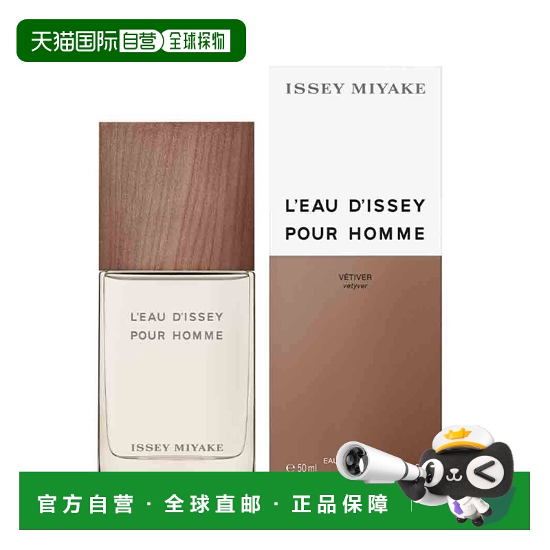 Issey Miyake三宅一生男士淡香水EDT50ml木质调日常香氛鼠尾草