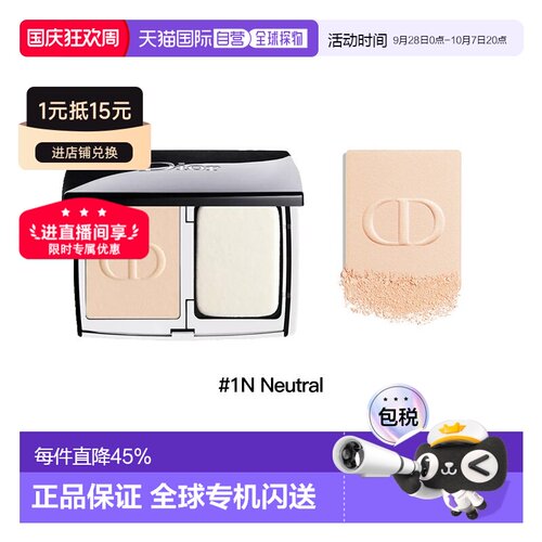 Dior迪奥粉饼10g锁妆柔雾粉饼凝脂恒久哑光遮瑕1N/2N正品