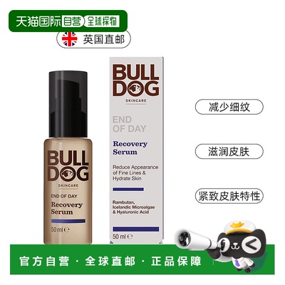 欧洲直邮英国bulldog夜间恢复精华液抚平细纹皱纹保湿皮肤50毫升