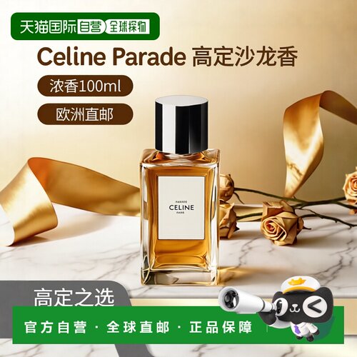 CELINE高定系列沙龙香浓香100ml
