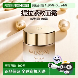 欧洲直邮Valmont法尔曼塑颜紧致肌肤提拉面霜50ml滋润强韧屏正品