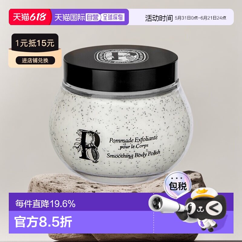 欧洲直邮Diptyque蒂普提克石榴身体磨砂膏滋润保湿呵护200ml正品