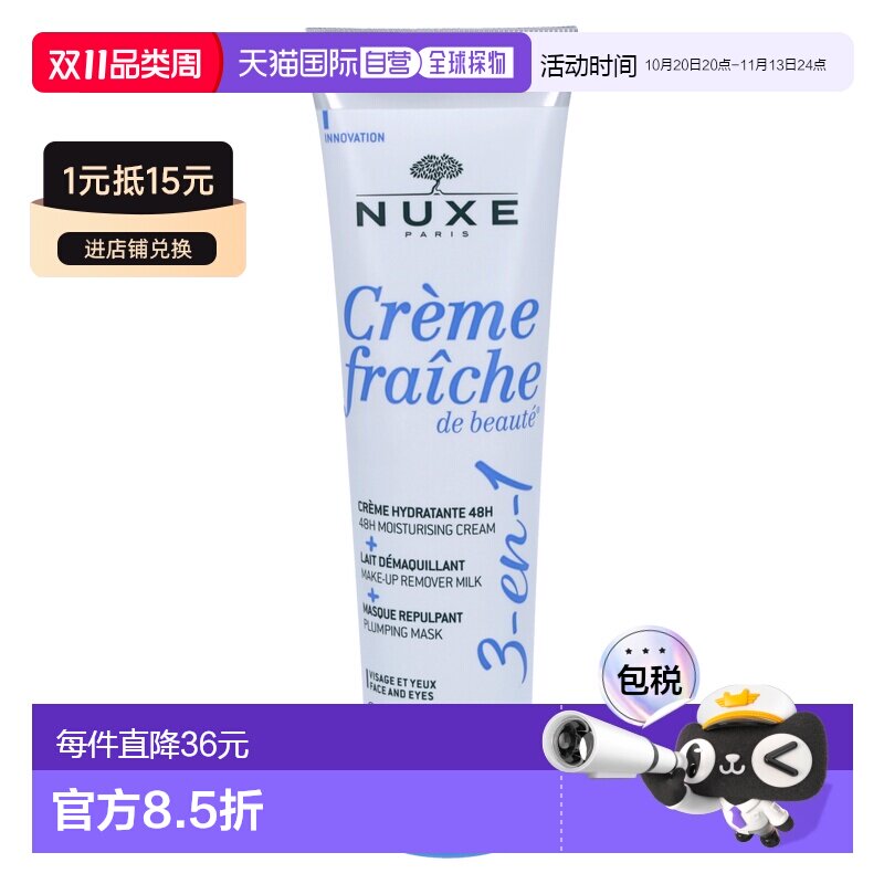 欧洲直邮NUXE/欧树牛奶乳霜保湿霜面膜卸妆乳三合一滋润100 g正品