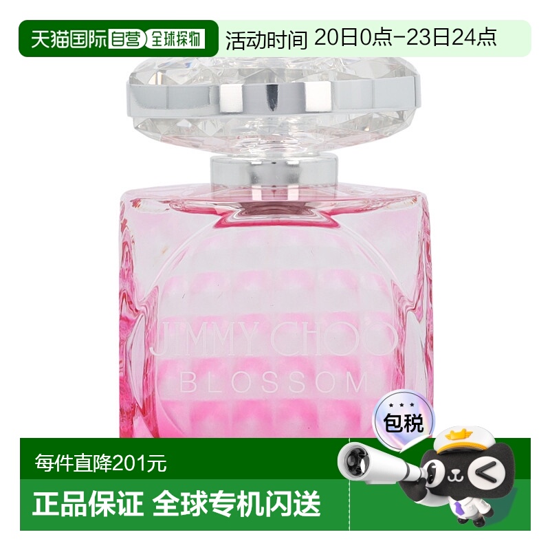 欧洲直邮Jimmy Choo吉米周男女同款清新淡香水芬芳馥郁持久1正品