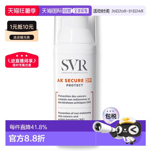 SVR小白伞防晒舒唯雅高倍抗光敏防晒霜敏感肌5正品