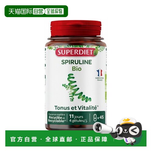 欧洲直邮Superdiet舒伯妮尔 有机胶囊 45粒21.2g 多瓶装可选