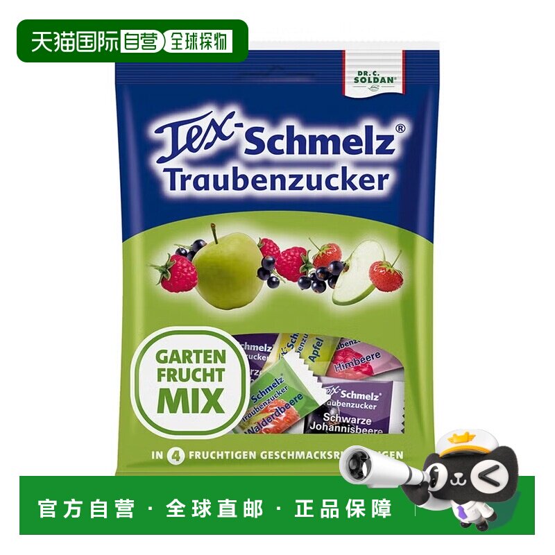 欧洲直邮德国药房TexSchmelz固体葡萄糖75g混合味低血糖恢复体能