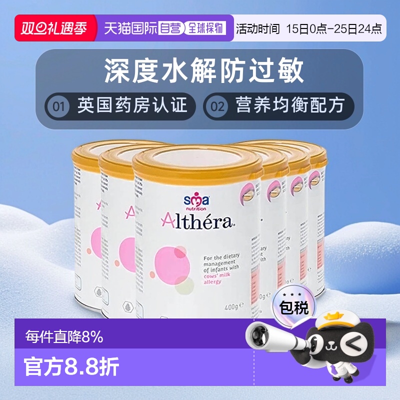欧洲直邮SMA Althera雀巢惠氏肽敏舒深度水解奶粉400g（英版)6罐