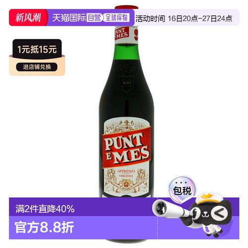 欧洲直邮Punt E Mes艾苦酒16%750ml意大利馥郁浓烈浓郁丝滑细腻