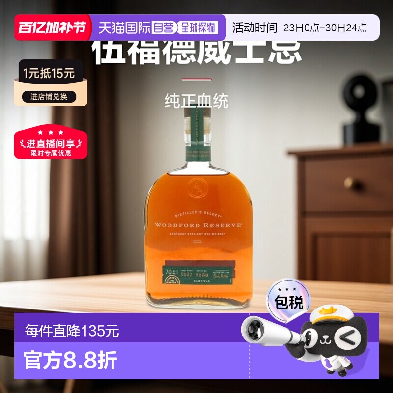欧洲直邮Woodford Reserve RYE伍福德 活福威士忌洋酒700ml45.2%