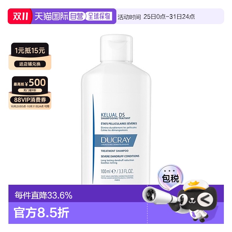 欧洲直邮Ducray护蕾DS去屑止洋洗发水 100ml 去屑舒缓发红正品新