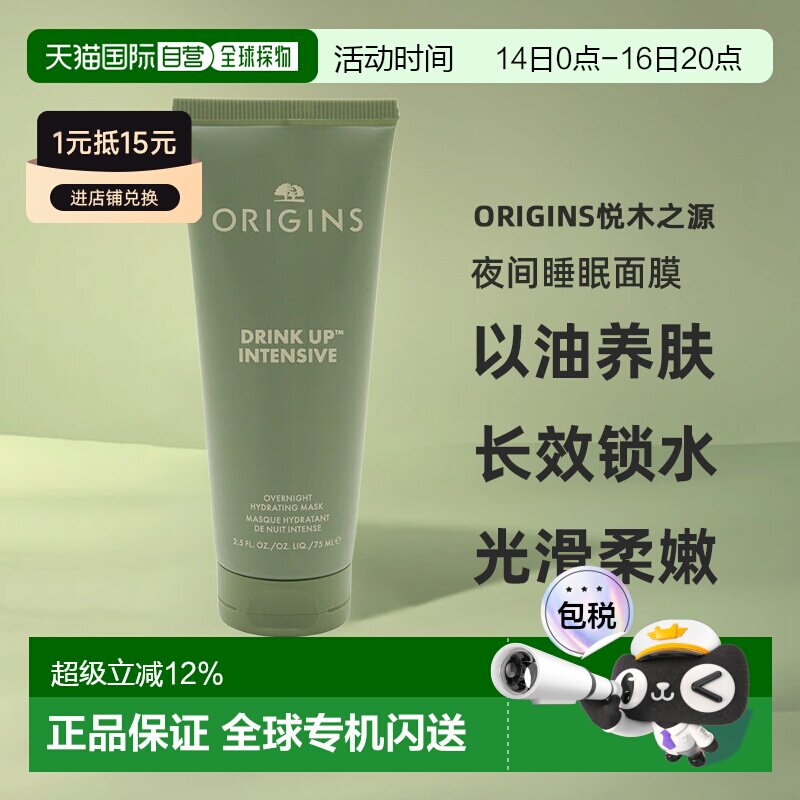 香港直邮Origins悦木之源一饮而尽夜间睡眠面膜 75ml正品										