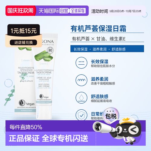 欧洲直邮德国 LOGONA CLASSIC 有机芦荟保湿日霜 30 ml正品