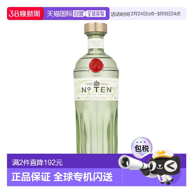 欧洲直邮Tanqueray Ten 添加利十号金酒琴酒杜松子酒 700ml47.3%