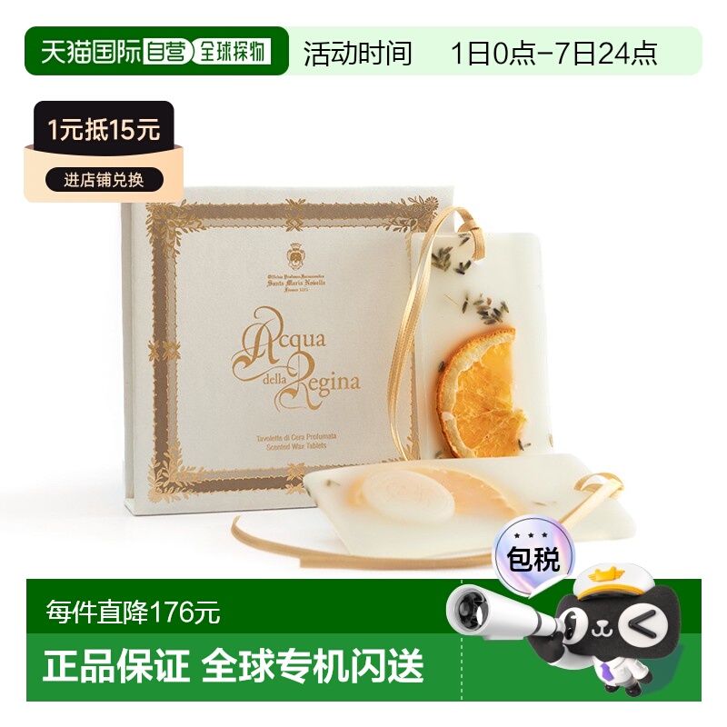 欧洲直邮Santa Maria Novella圣玛利亚手工香薰蜡片2片白色时尚