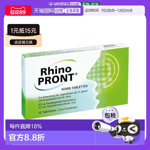 Regaine过敏性复合片12片缓解鼻黏肿鼻塞鼻痒流涕喷嚏盐酸