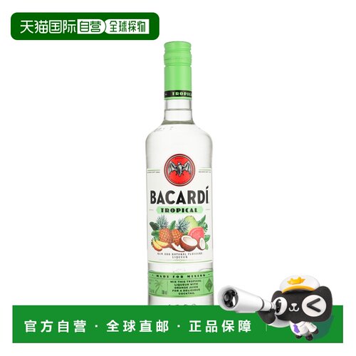 欧洲直邮Bacardi（百加得）热带风味朗姆酒 27% 酒精度 0.7 升 原