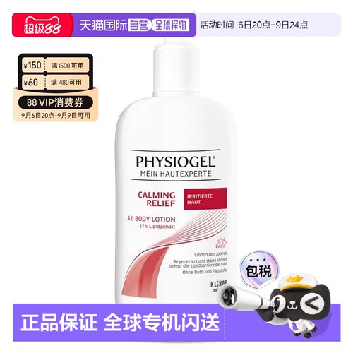 欧洲直邮德国药房Physiogel保湿止痒身体乳400ml神经皮炎干正品